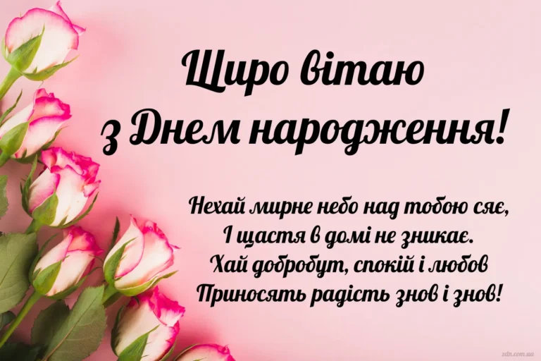 Вірш з днем народження з побажаннями мирного неба