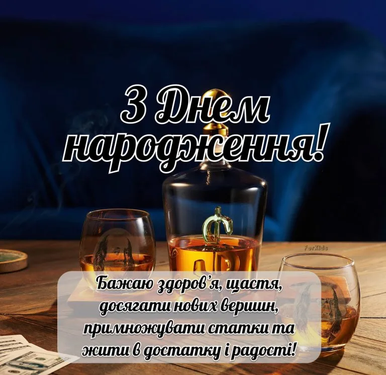 Чоловіку привітання з днем народження