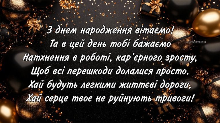 Гарне привітання з днем народження мужчині у віршах