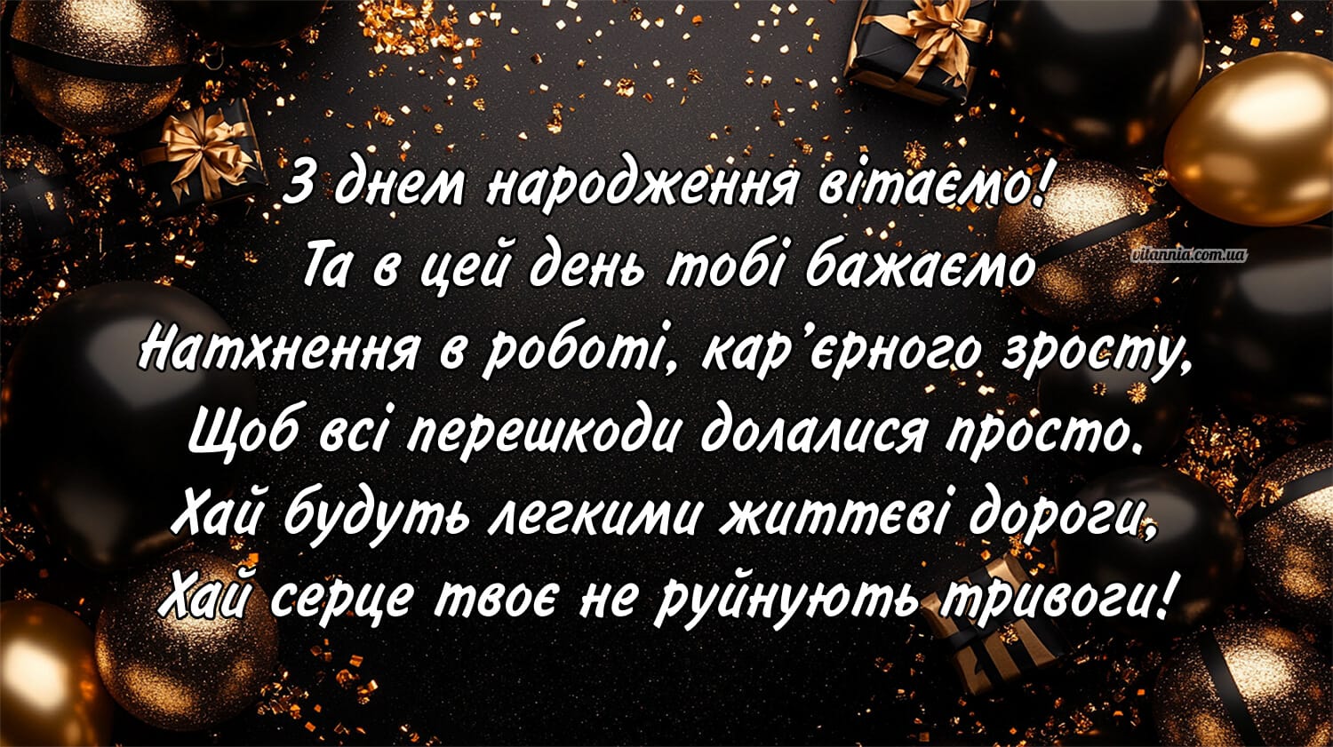 Гарне привітання з днем народження мужчині у віршах
