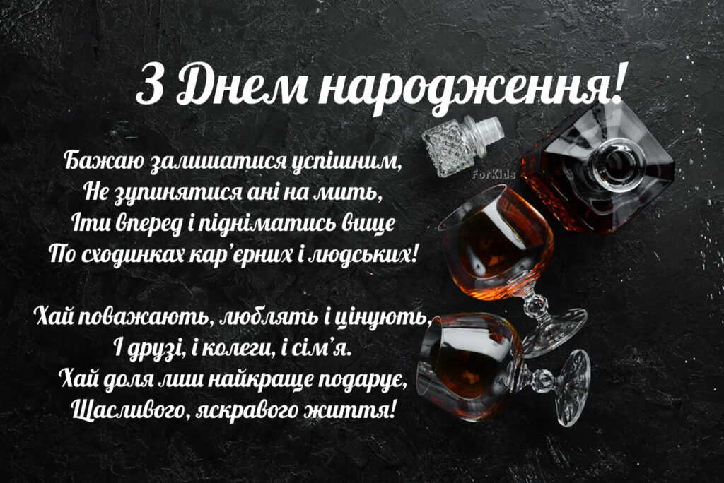 Картинки з днем народження для чоловіків з віршем
