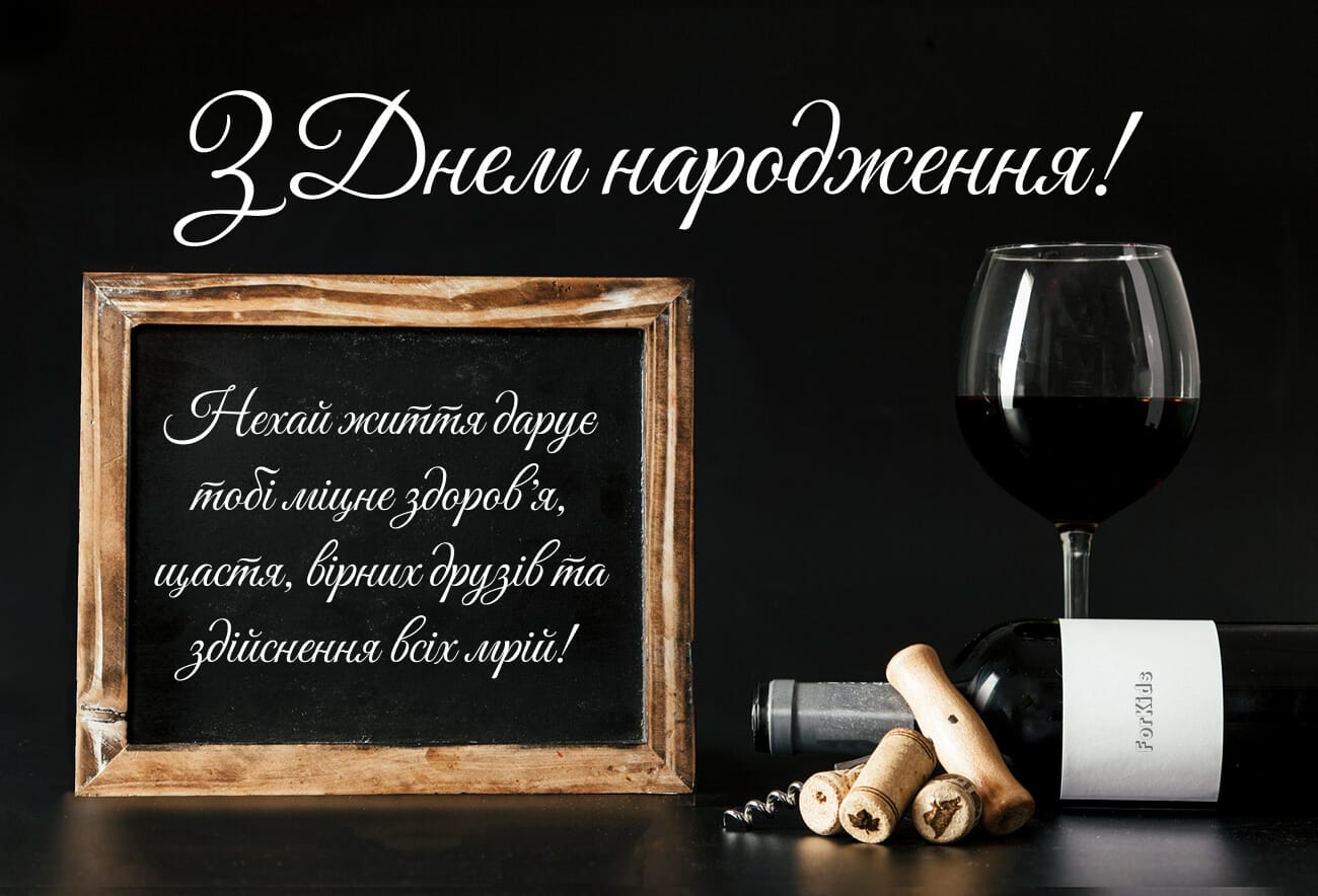 Листівка з днем народження чоловіку