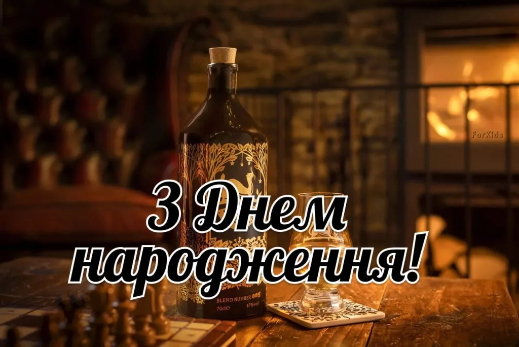 Поздоровлення з днем народження чоловіка