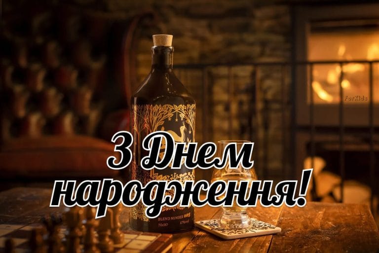 Поздоровлення з днем народження чоловіка