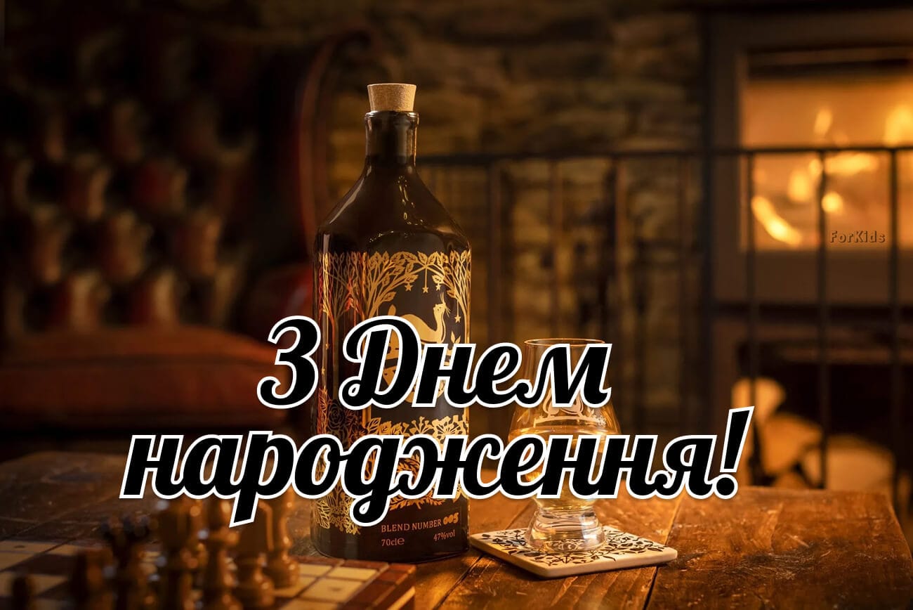 Поздоровлення з днем народження чоловіка