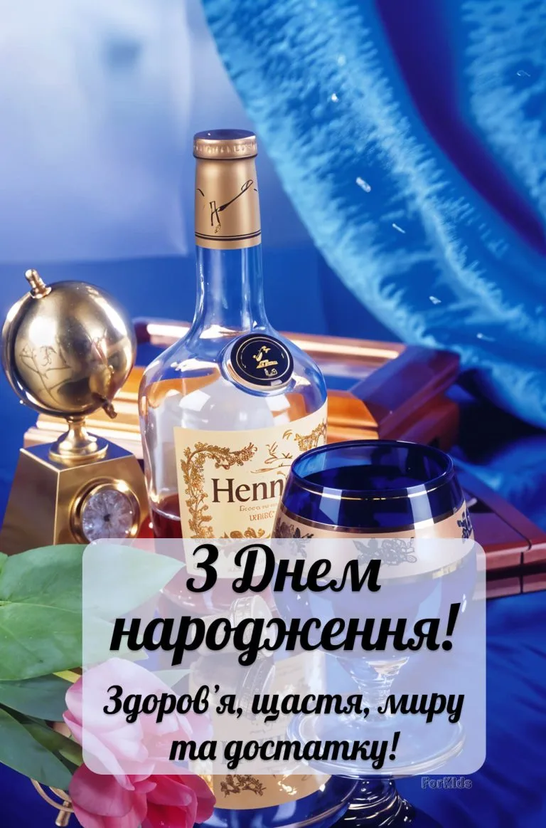 Привітання з днем народження для чоловіків. Здоровʼя, щастя, миру та достатку