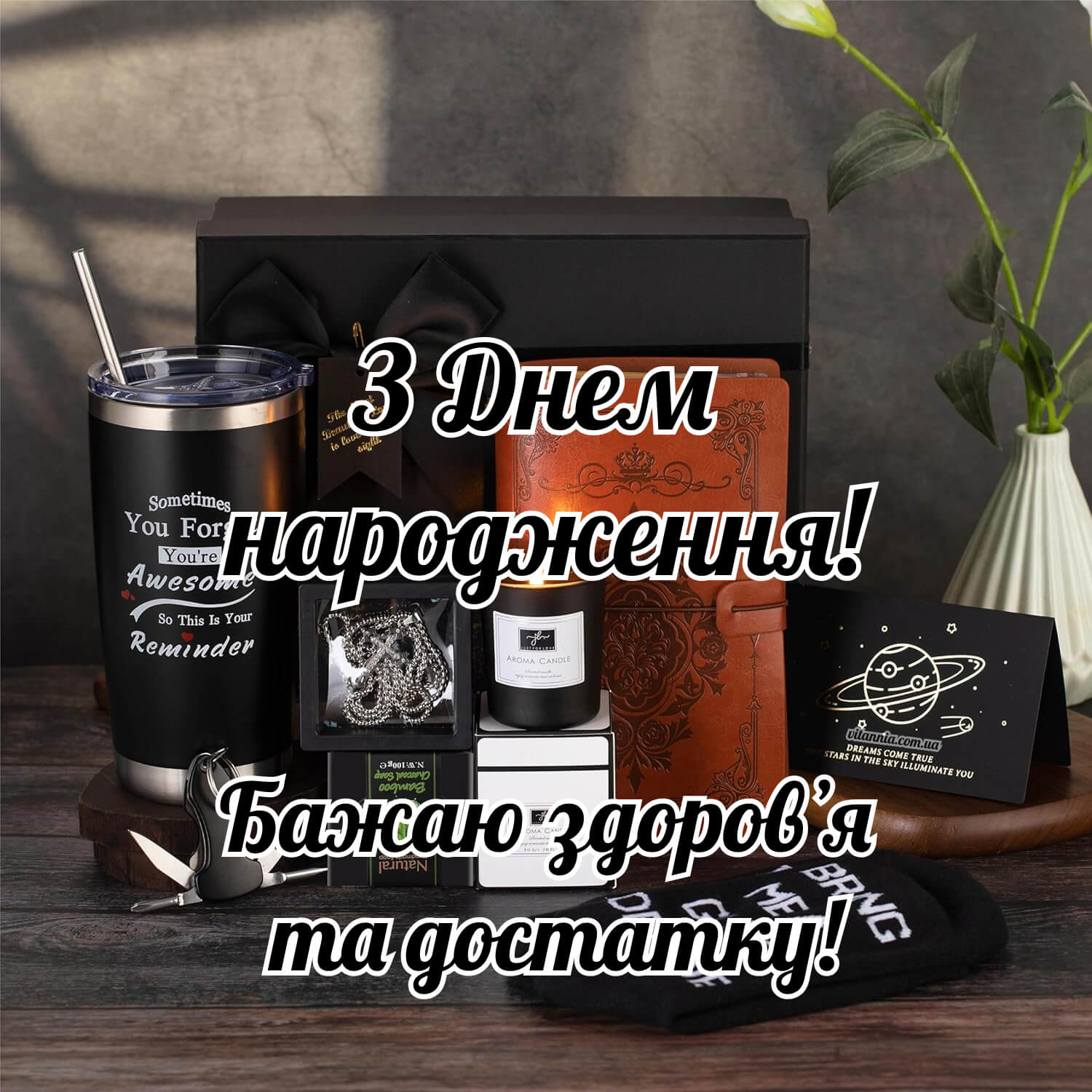 Чоловіча листівка з побажанням здоровʼя та достатку