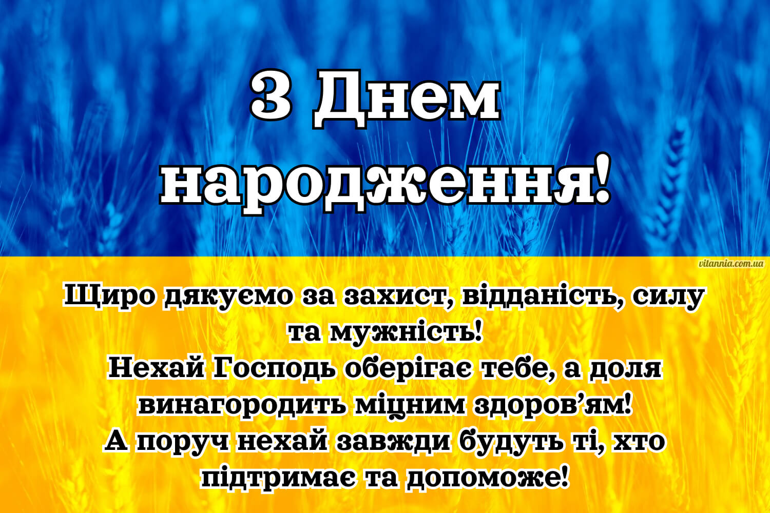 Привітання захиснику з днем народження: вдячність та мужність