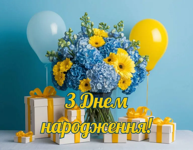 Привітання з днем народження жінці українською мовою в українському стилі