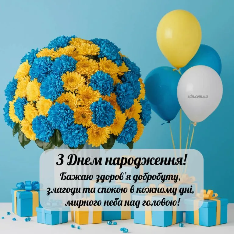 Українські привітання з днем народження жінці, мирного неба в українському стилі