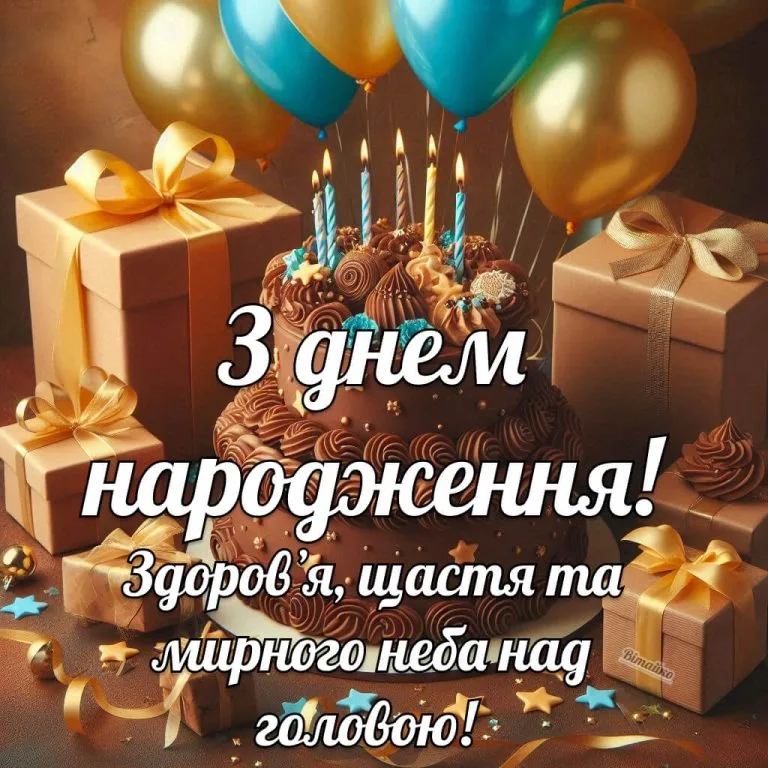 Відкритка мужчині з днем народження мужчині з побажанням мирного неба