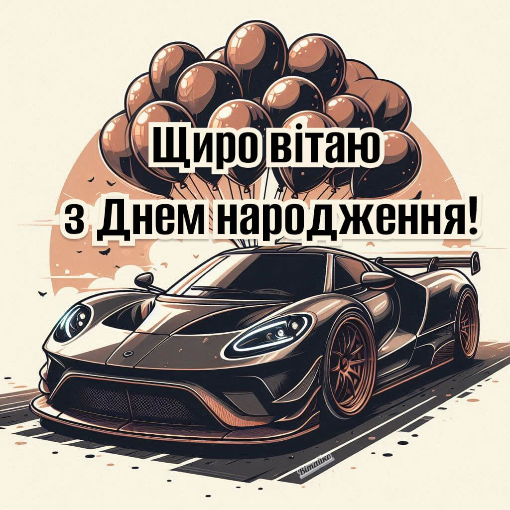 Відкритки з днем народження мужчині.