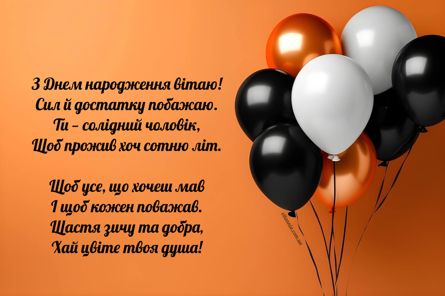 Вірш з днем народження мужчині
