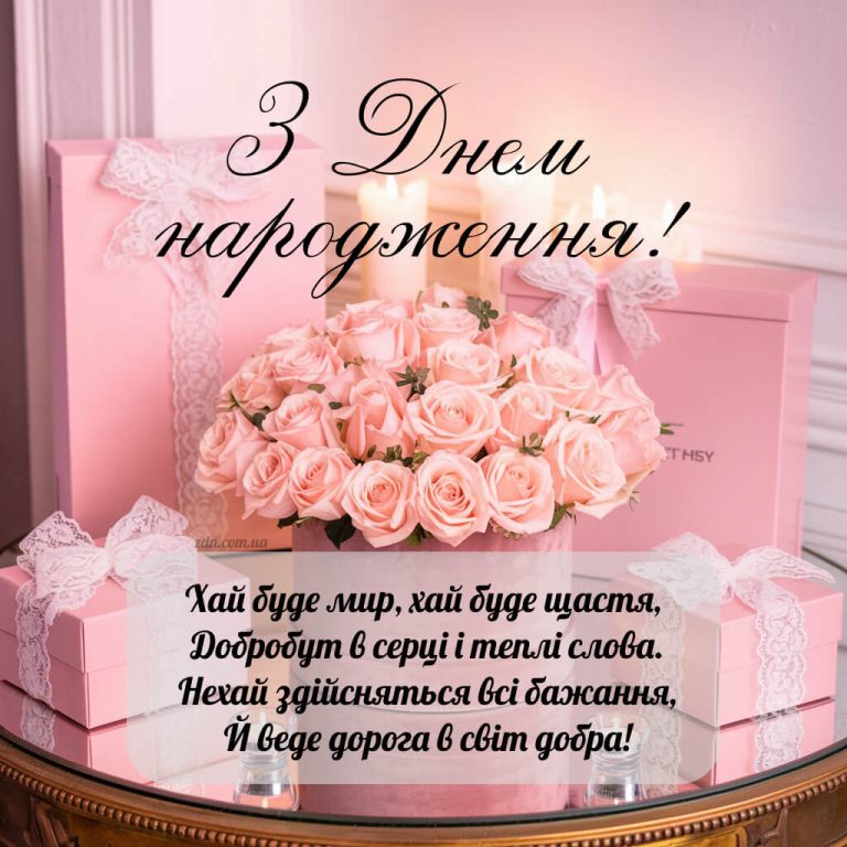 Вірші з днем народження жінці. Хай буде мир, хай буде щастя, Добробут в серці і теплі слова.
