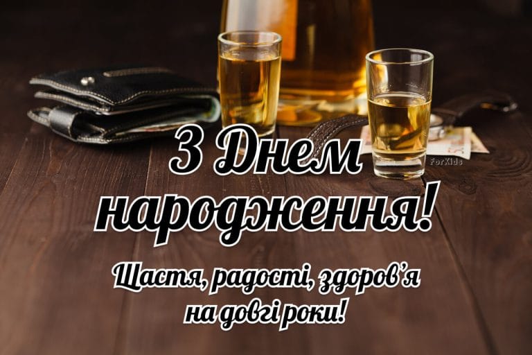 Вітальні листівки з днем народження для чоловіків