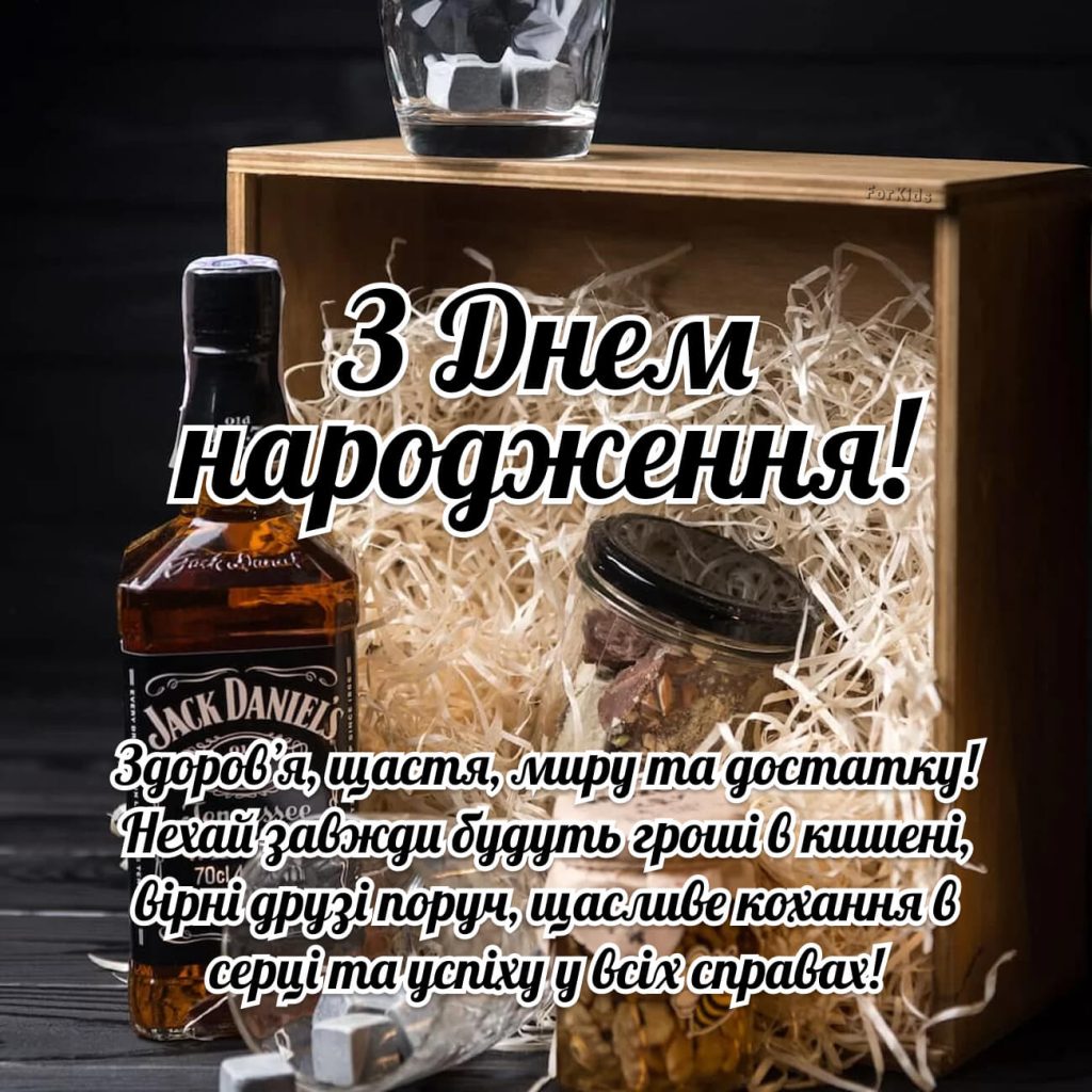 Вітання з днем народження чоловіку
