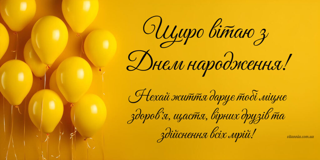 Жовті кульки та святковий напис до Дня народження на жовтому фоні