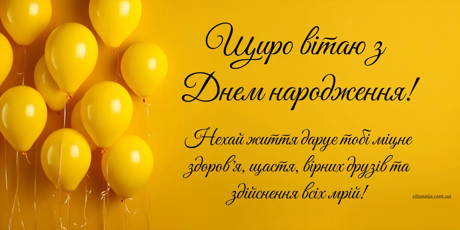 Жовті кульки та святковий напис до Дня народження на жовтому фоні