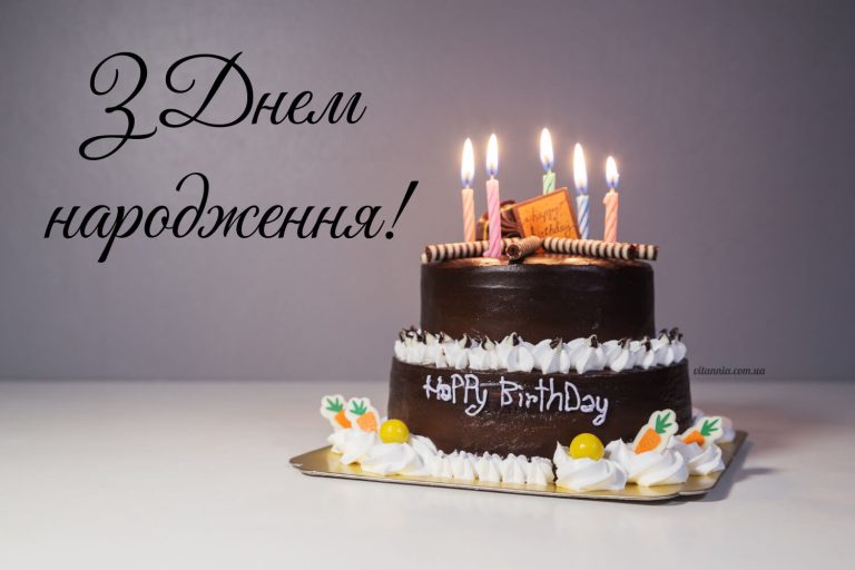 З днем народження мужчині, листівка, торт