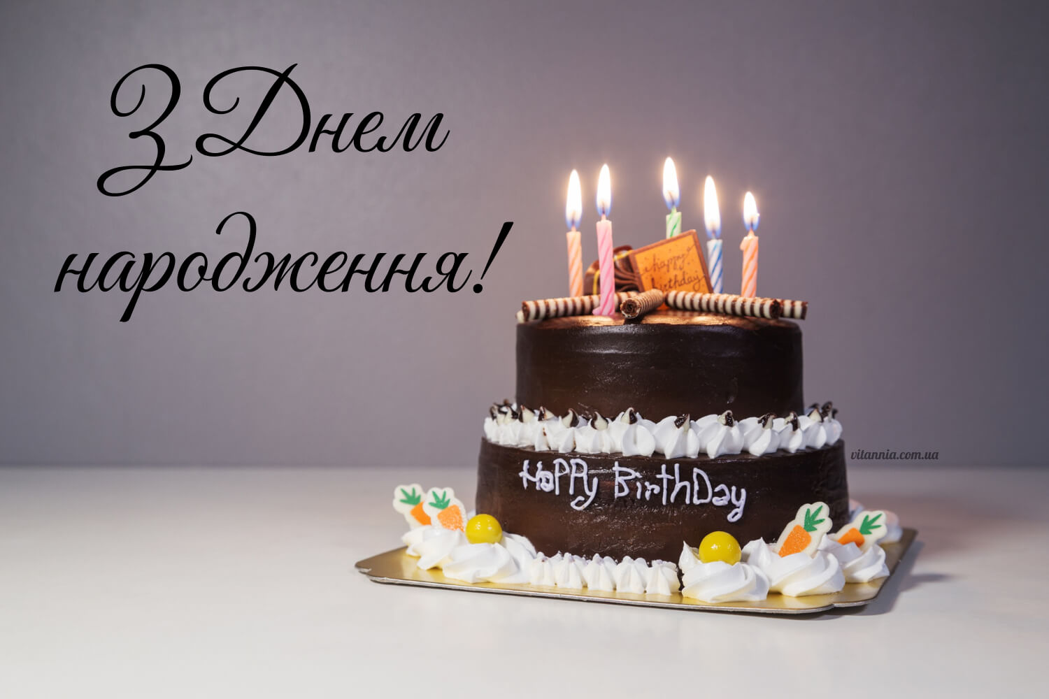 З днем народження мужчині, листівка, торт