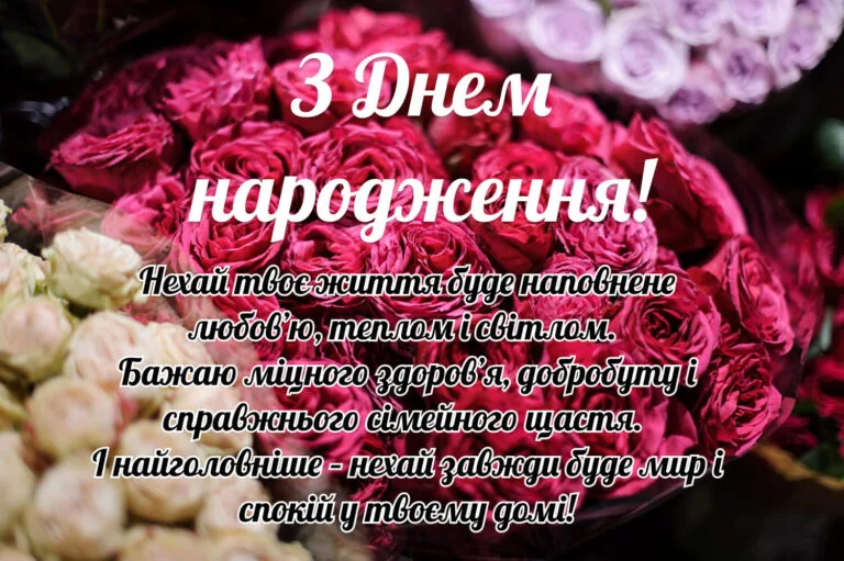 Жінці картинки привітання з днем народження. Нехай твоє життя буде наповнене любов’ю, теплом і світлом