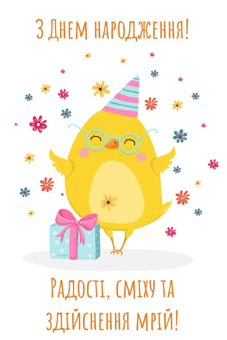 Щира листівка з днем народження для дівчинки з пташеням і побажанням радості та мрій