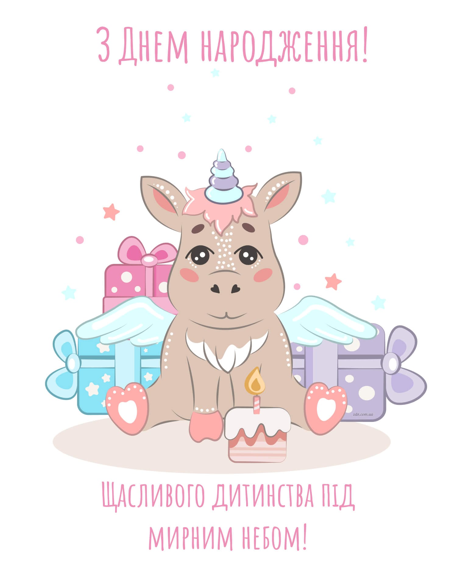 Картинка до дня народження дівчинки з побажанням щасливого дитинства та мирного неба