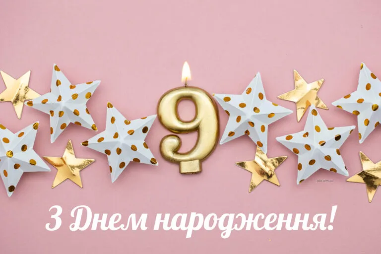 Картинка з днем народження дівчинці 9 років із зірками та свічкою