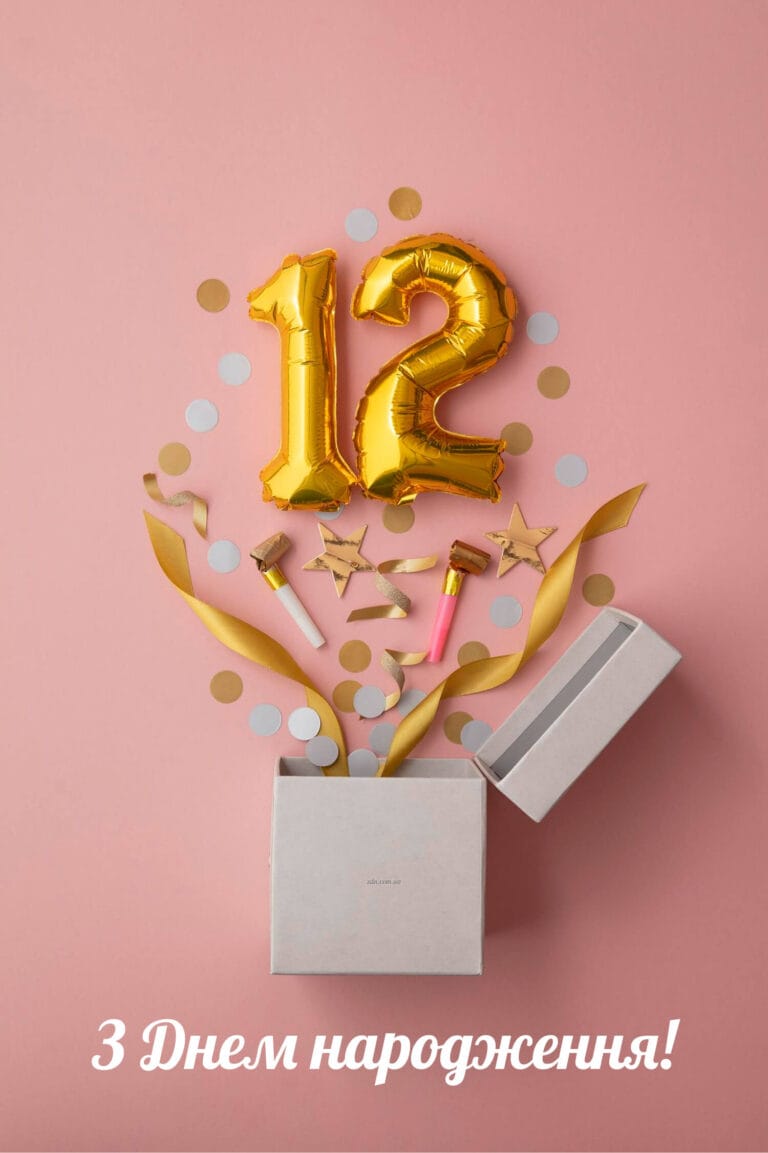 Картинка з днем народження дівчинці на 12 років із кульками