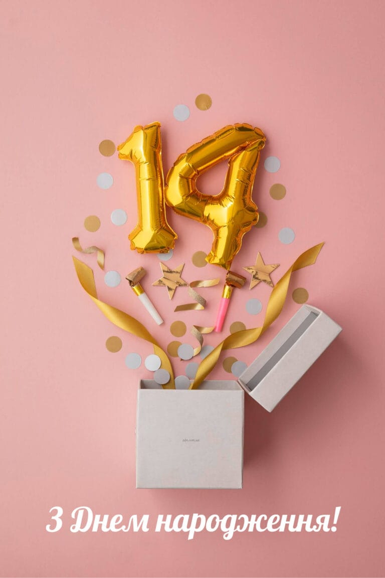 Картинка з днем народження дівчинці на 14 років із кульками