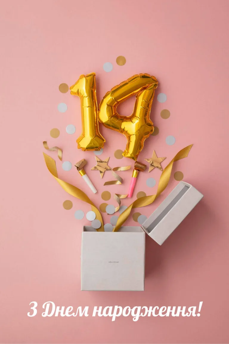 Картинка з днем народження дівчинці на 14 років із кульками