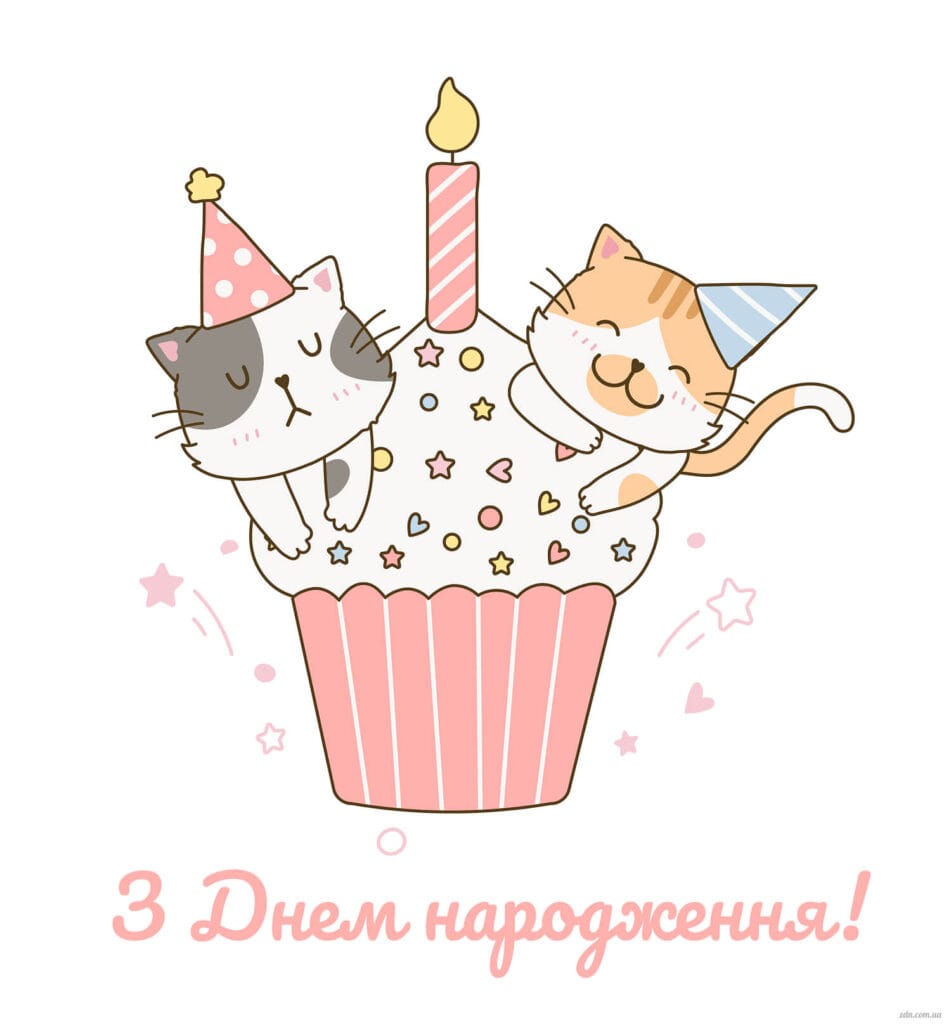 Картинка з днем народження для дівчинки з кошенятами