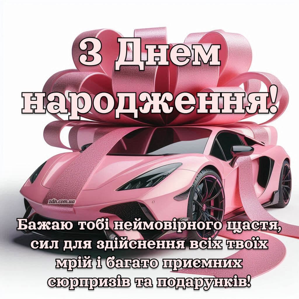 Весела листівка з Днем народження для подруги