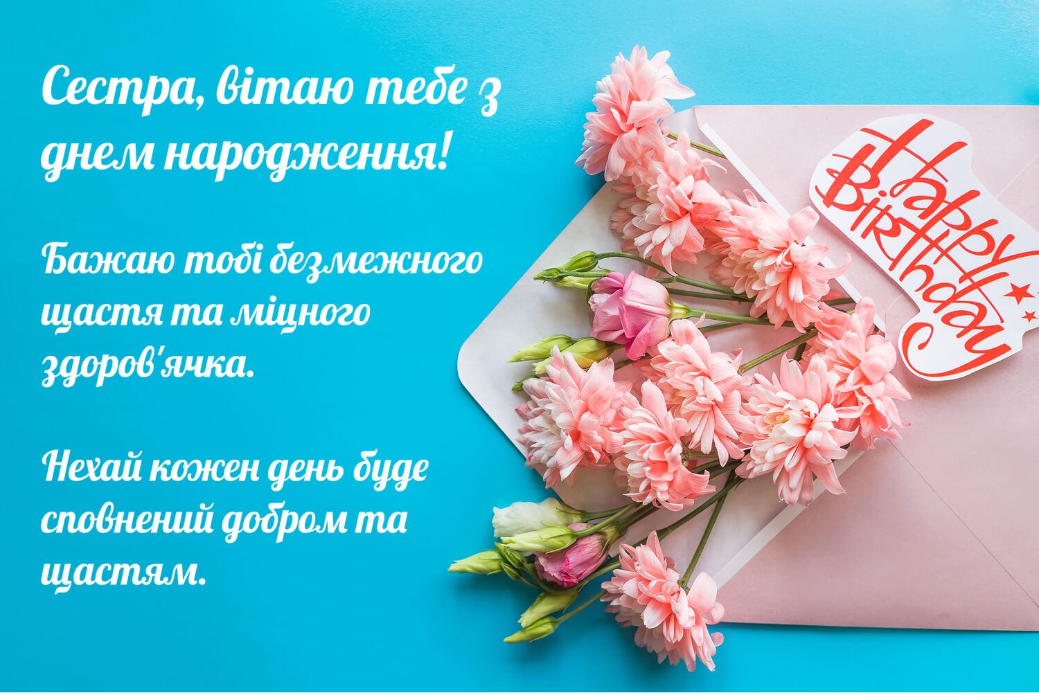 Ніжна картинка з побажаннями для сестри 💐
