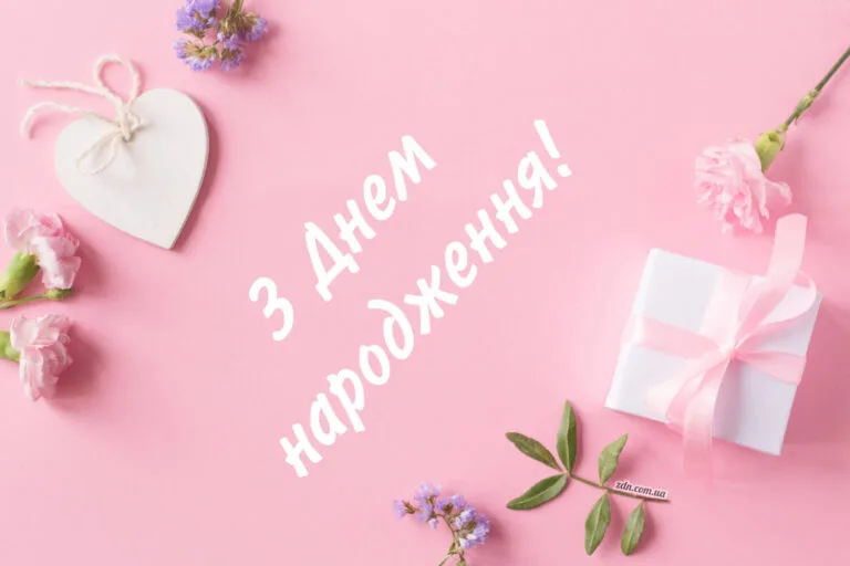 Картинка з Днем народження з білим подарунком, рожевими гвоздиками та дерев’яним серцем — ніжна листівка для привітання молодої дівчини, подруги чи сестри