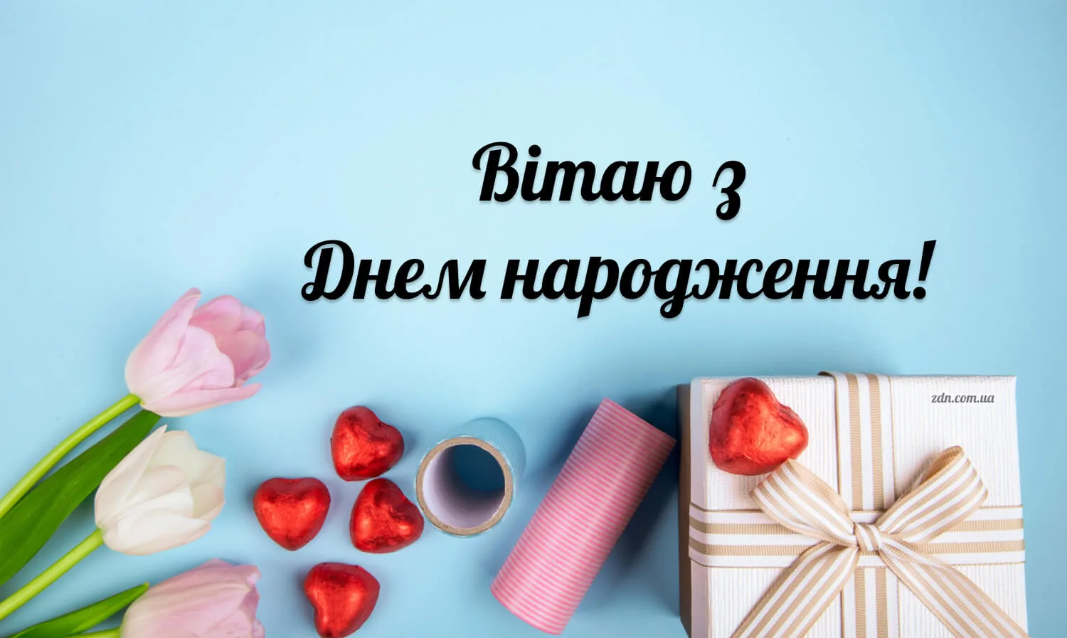 Ніжна листівка з Днем народження для дівчинці