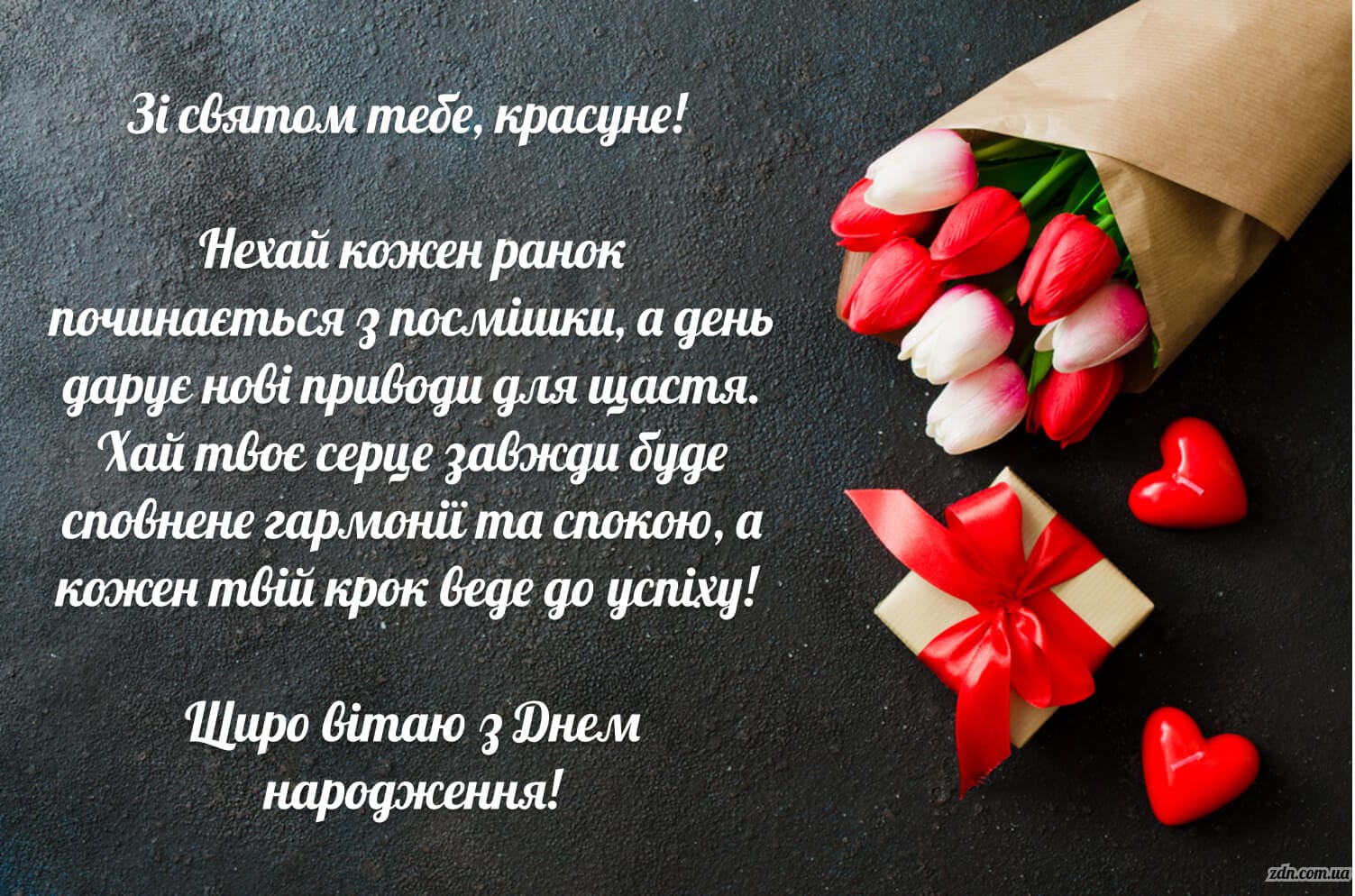 Картинка з Днем Народження з тюльпанами та подарунком