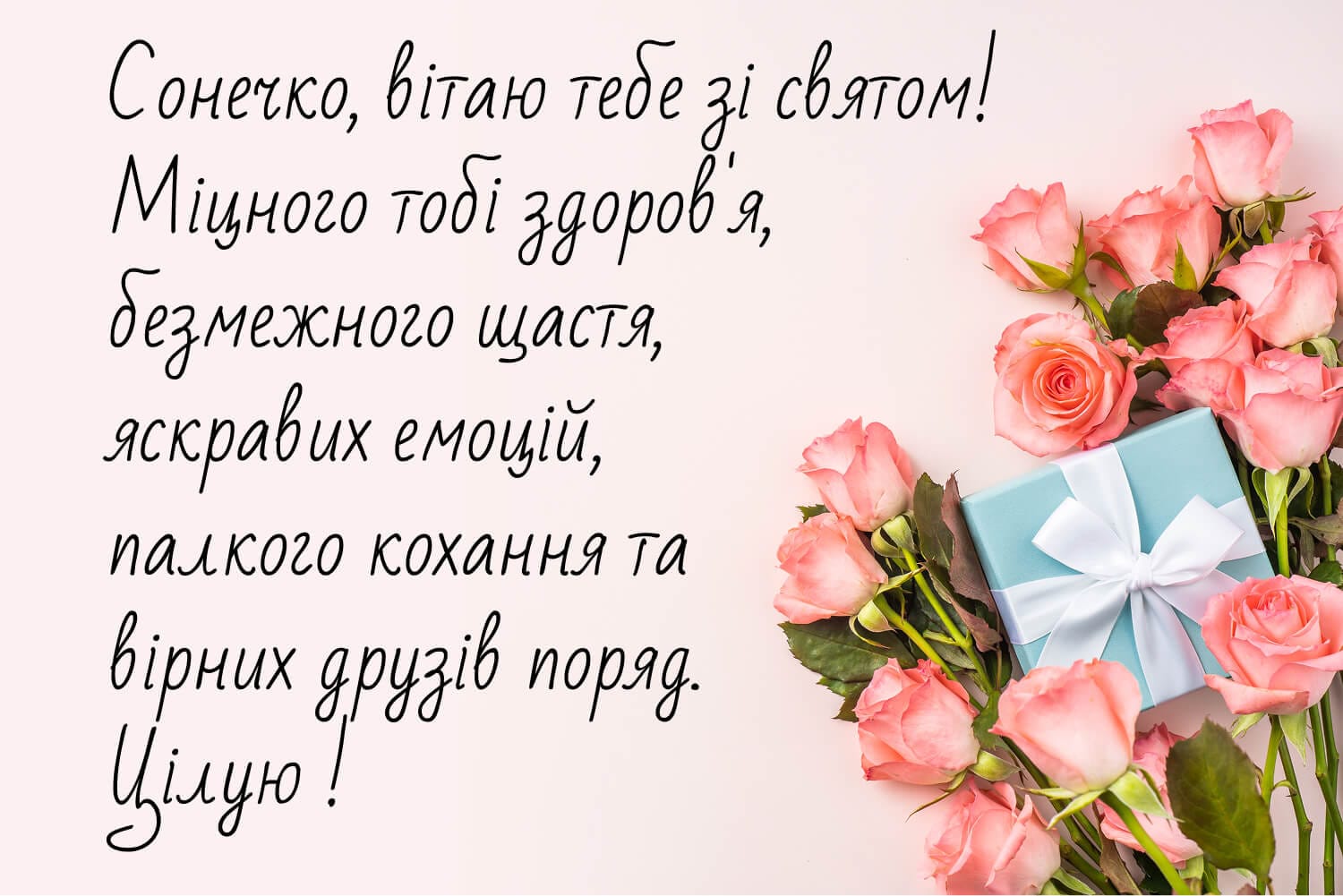 Ніжна листівка з днем народження сестрі 🌹