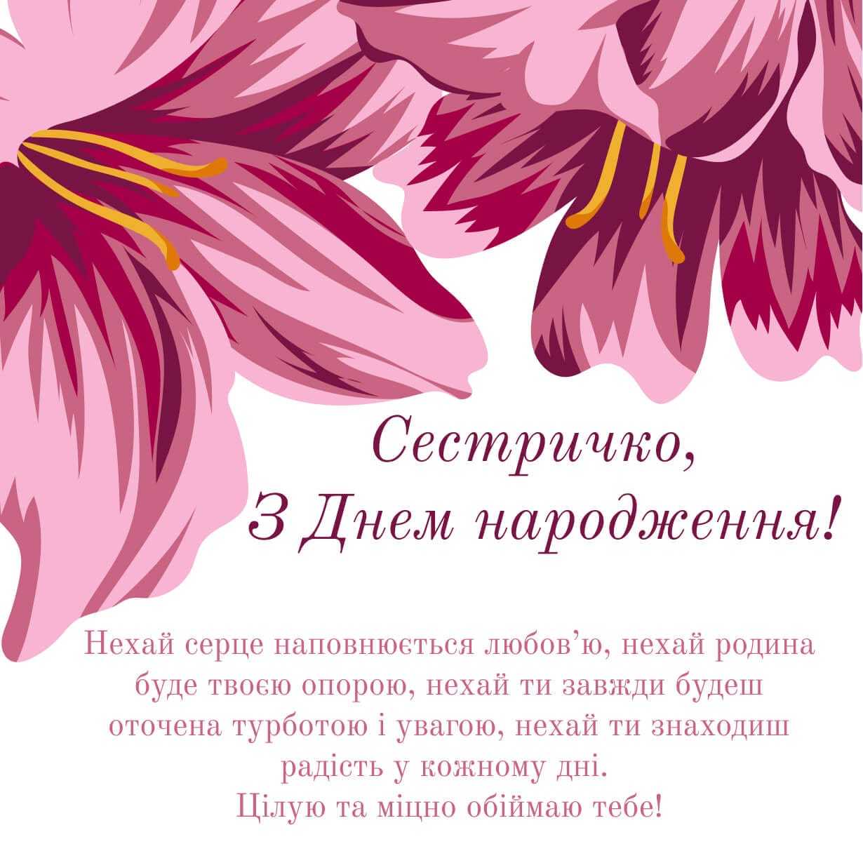 Красива листівка з днем народження сестрі з рожевими квітами