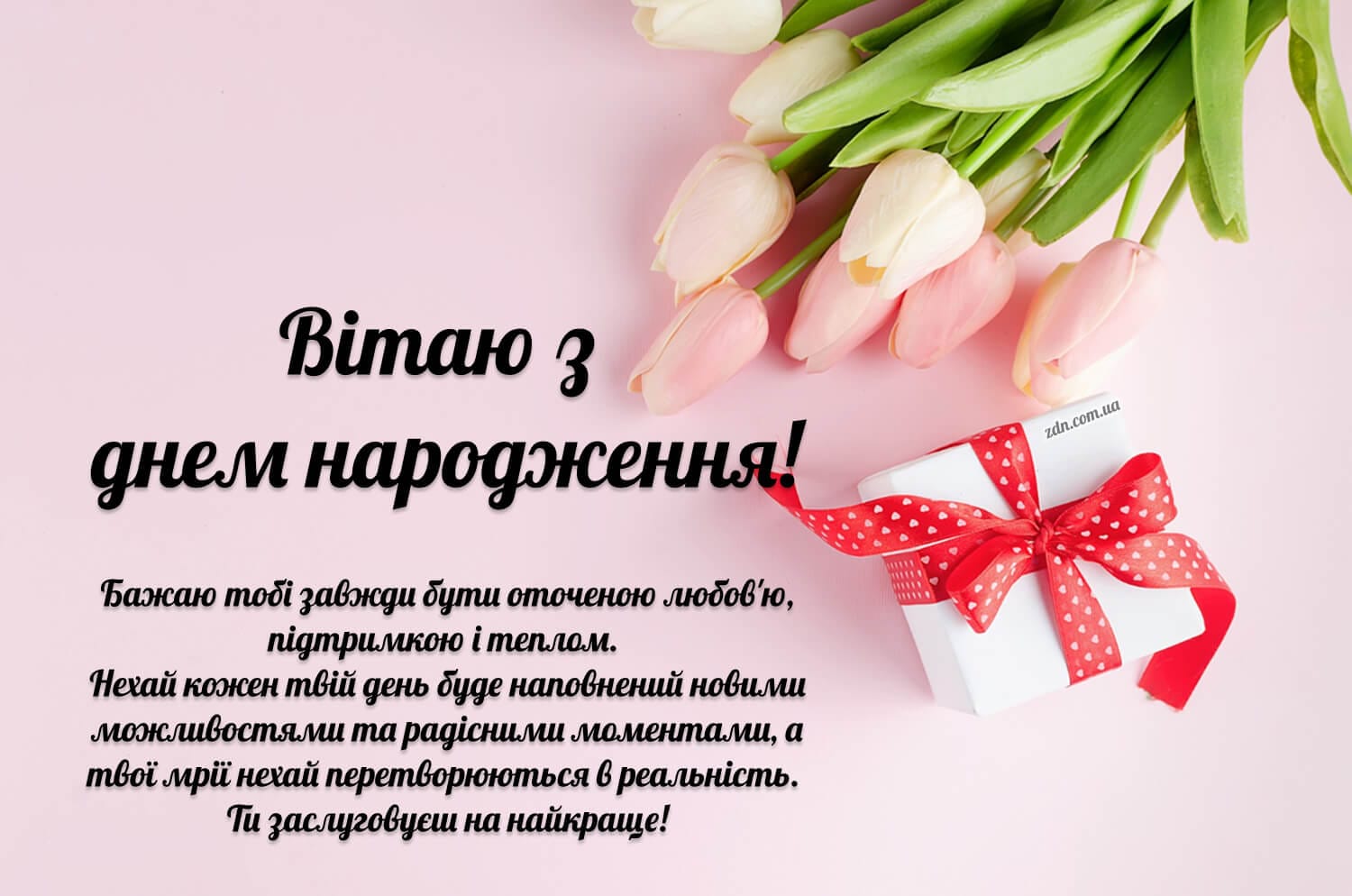 Красиві привітання з днем народження дівчині​