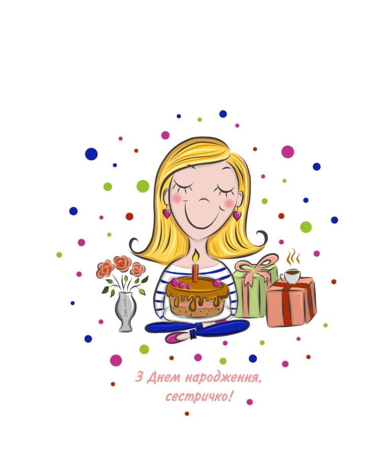Мила листівка з тортом і подарунками для сестри з днем народження
