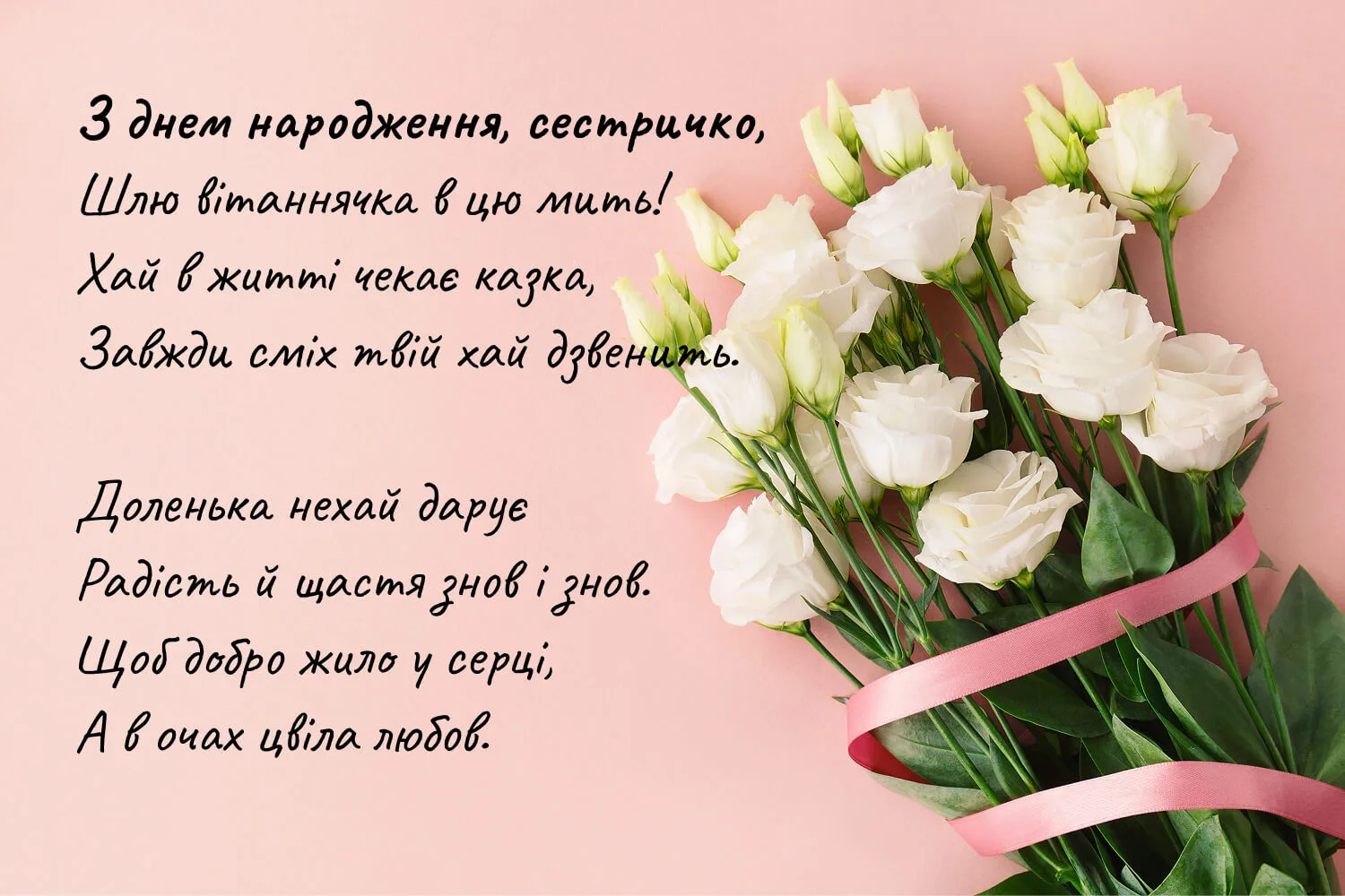 Ніжне привітання з днем народження сестричці 💐