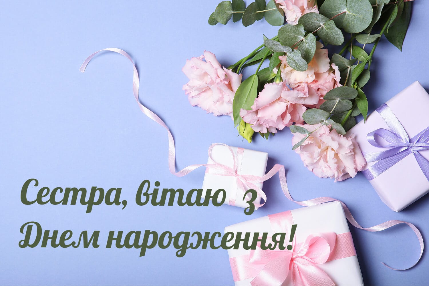 Ніжне привітання з днем народження сестрі