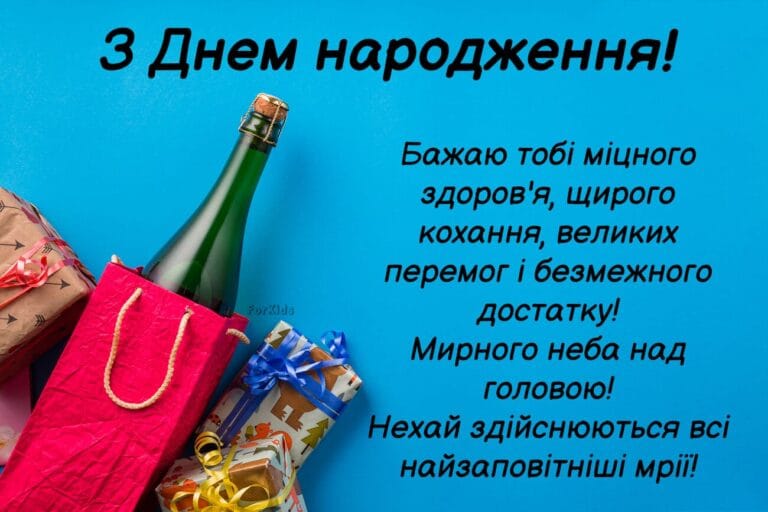 Привітання з днем народження для чоловіків своїми словами. Бажаю тобі міцного здоров'я, щирого кохання, великих перемог