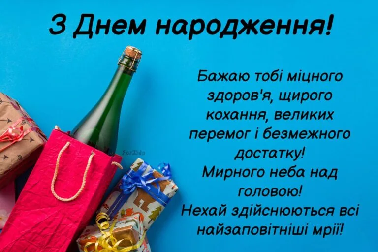 Привітання з днем народження для чоловіків своїми словами. Бажаю тобі міцного здоров'я, щирого кохання, великих перемог