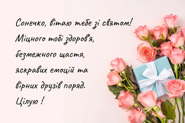 Привітання з днем народження для дівчинки з трояндами та подарунком
