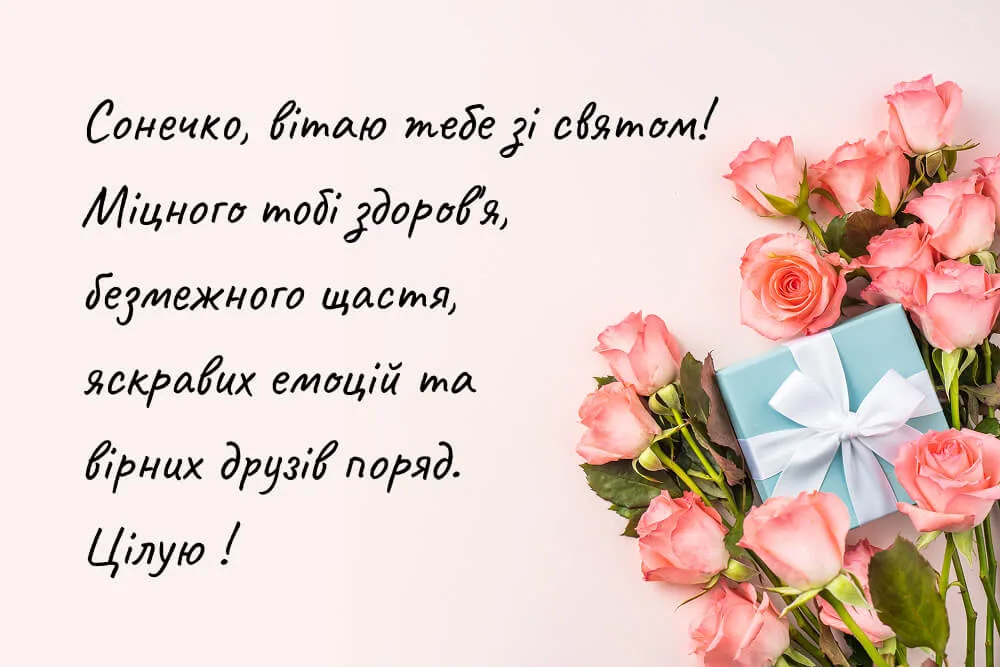 Зворушливе привітання з трояндами для дівчинки