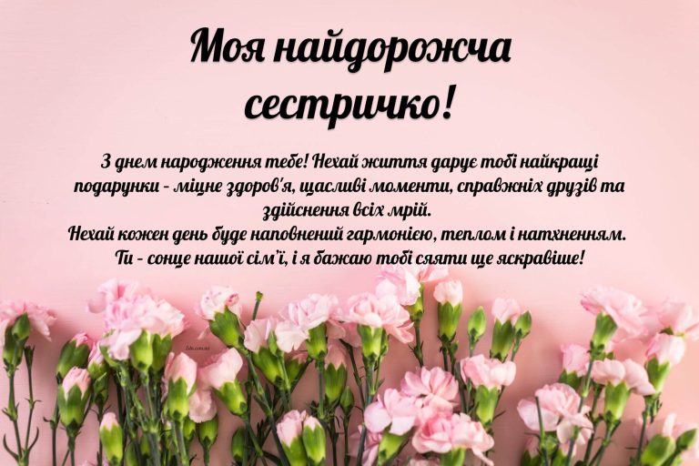 Зворушливе привітання з днем народження сестрі у прозі з ніжними квітами