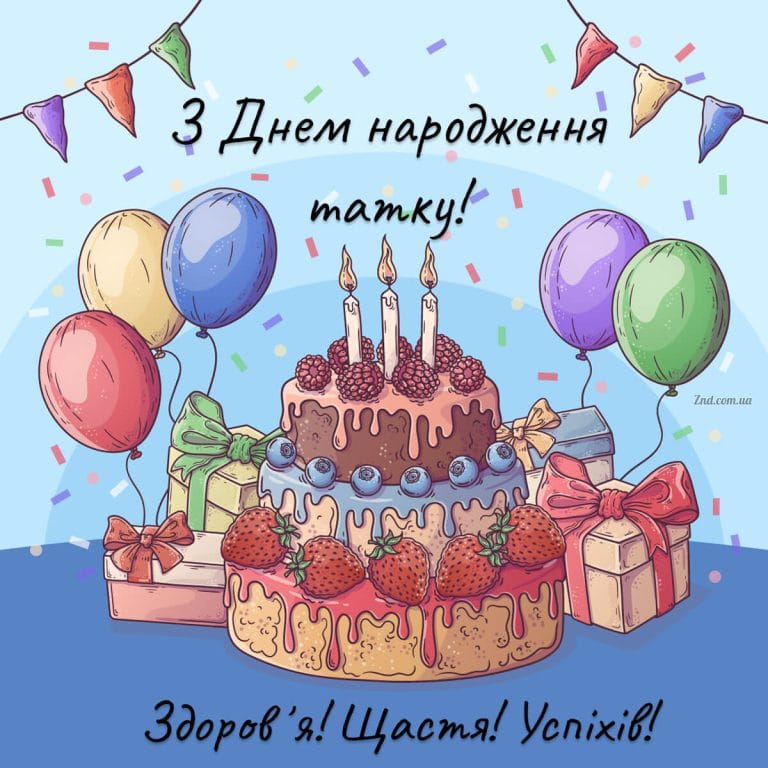 Барвиста листівка з тортом і кульками до дня народження тата