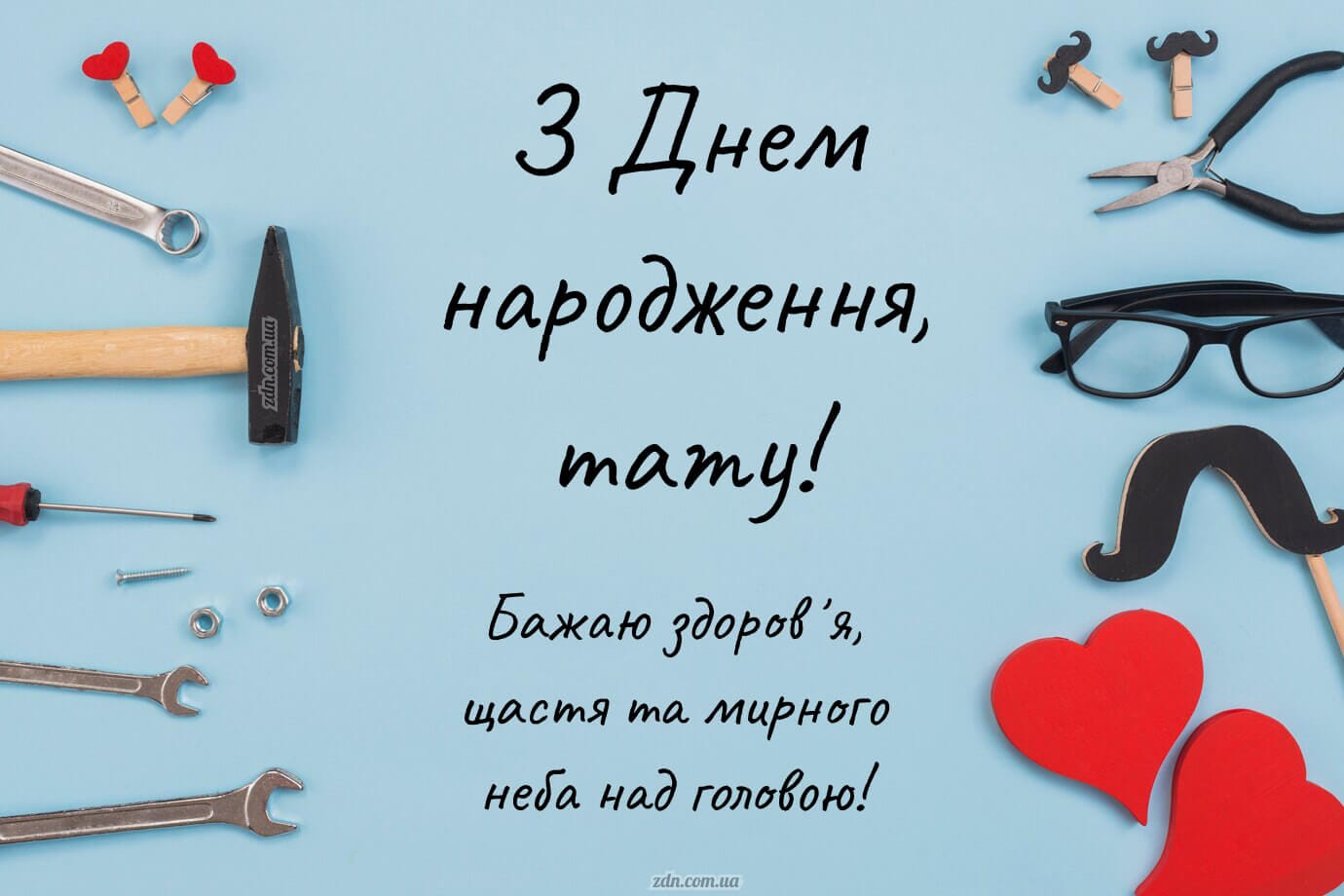 Привітання татові з днем народження з побажанням миру 💙